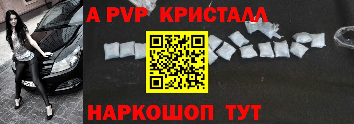 Заводоуковск  Alfa_PVP Соль  А ПВП кристаллы  Вход с VPN 