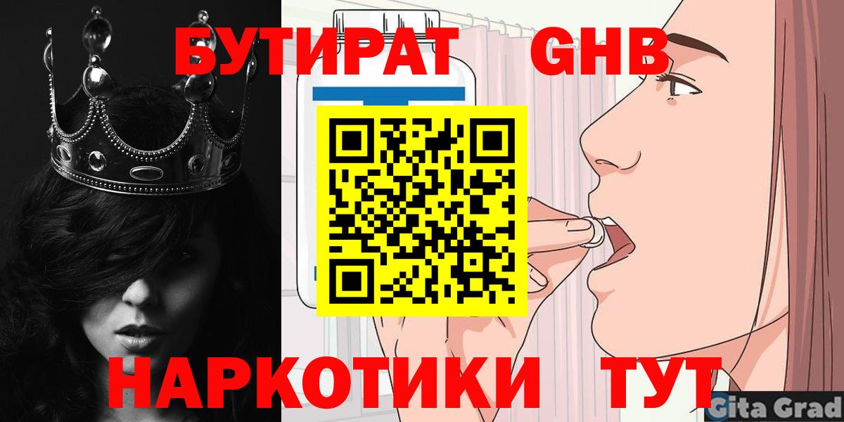 Бутират вода  Вход с VPN  БУТИРАТ  Заводоуковск 