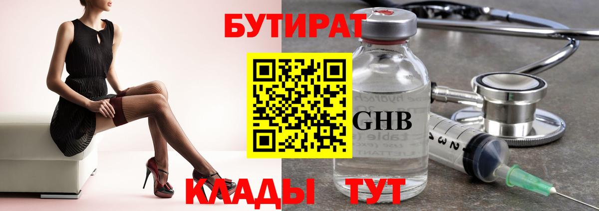 БУТИРАТ бутик Заводоуковск