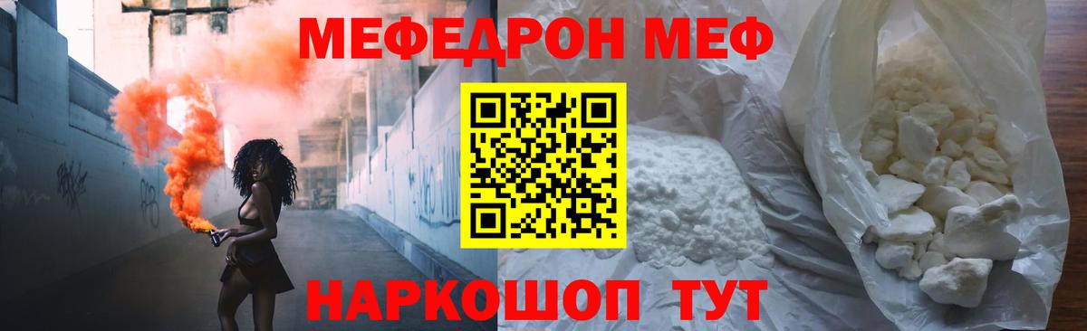 МЕФ мяу мяу  МЯУ-МЯУ  купить наркотик  Меф мяу мяу  Вход с VPN  Заводоуковск 