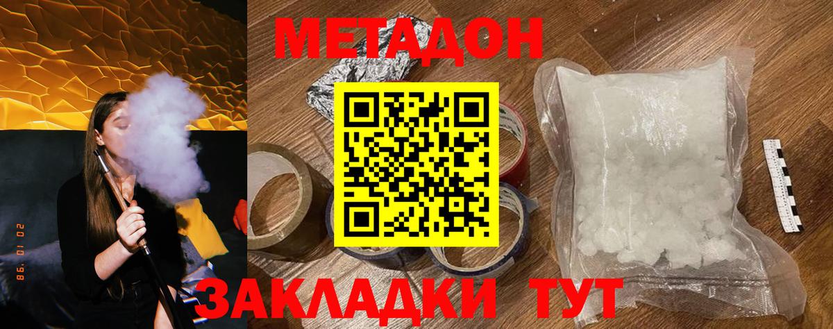 Метадон methadone  Вход с VPN  МЕТАДОН methadone  Заводоуковск 