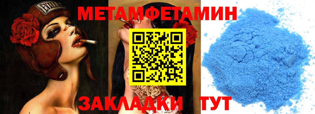 Метамфетамин мет  Вход с VPN  Заводоуковск  Метамфетамин мет 