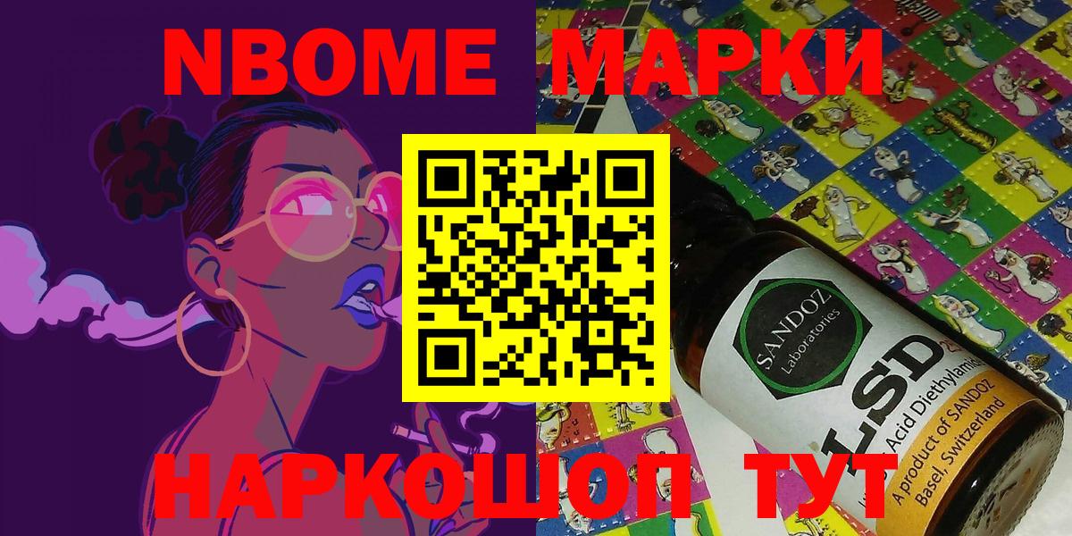 Марки NBOMe 1,5мг  Вход с VPN  Марки NBOMe  Заводоуковск 